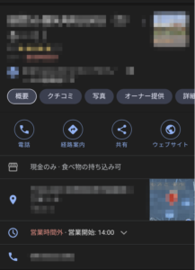 Googleビジネスプロフィールの例